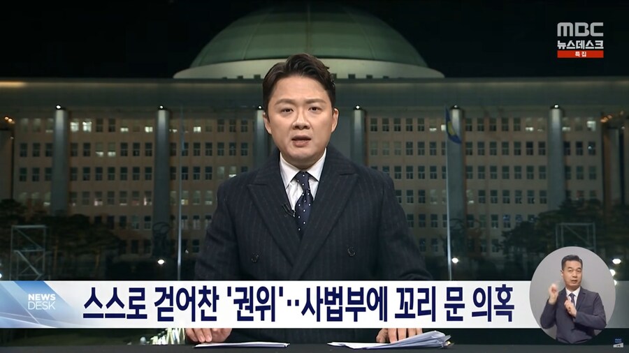 [MBC] 민주주의 최후의 보루?‥스스로 무너뜨린 신뢰_1.png