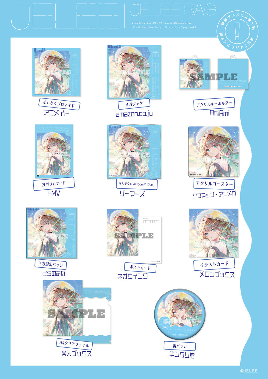 「밤의 해파리는 헤엄칠 수 없어」 JELEE 2nd 미니 앨범 발매&1st 라이브_2.jpg