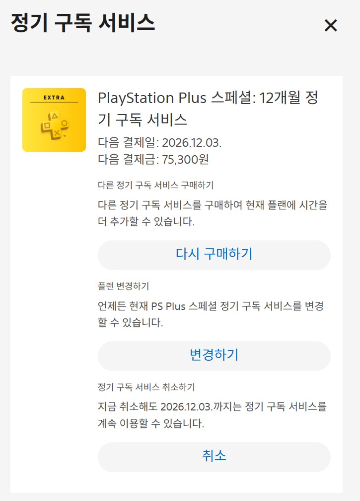 PSN 스페셜 자동결제 실패한거같은데..._2.png