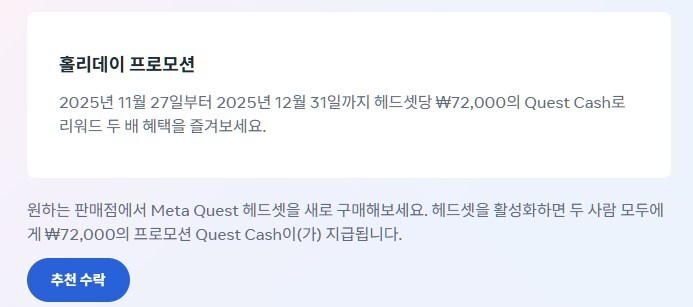 퀘스트3 3s 72,000 캐시 받기/ 게임 30% 할인 판매_1.jpg