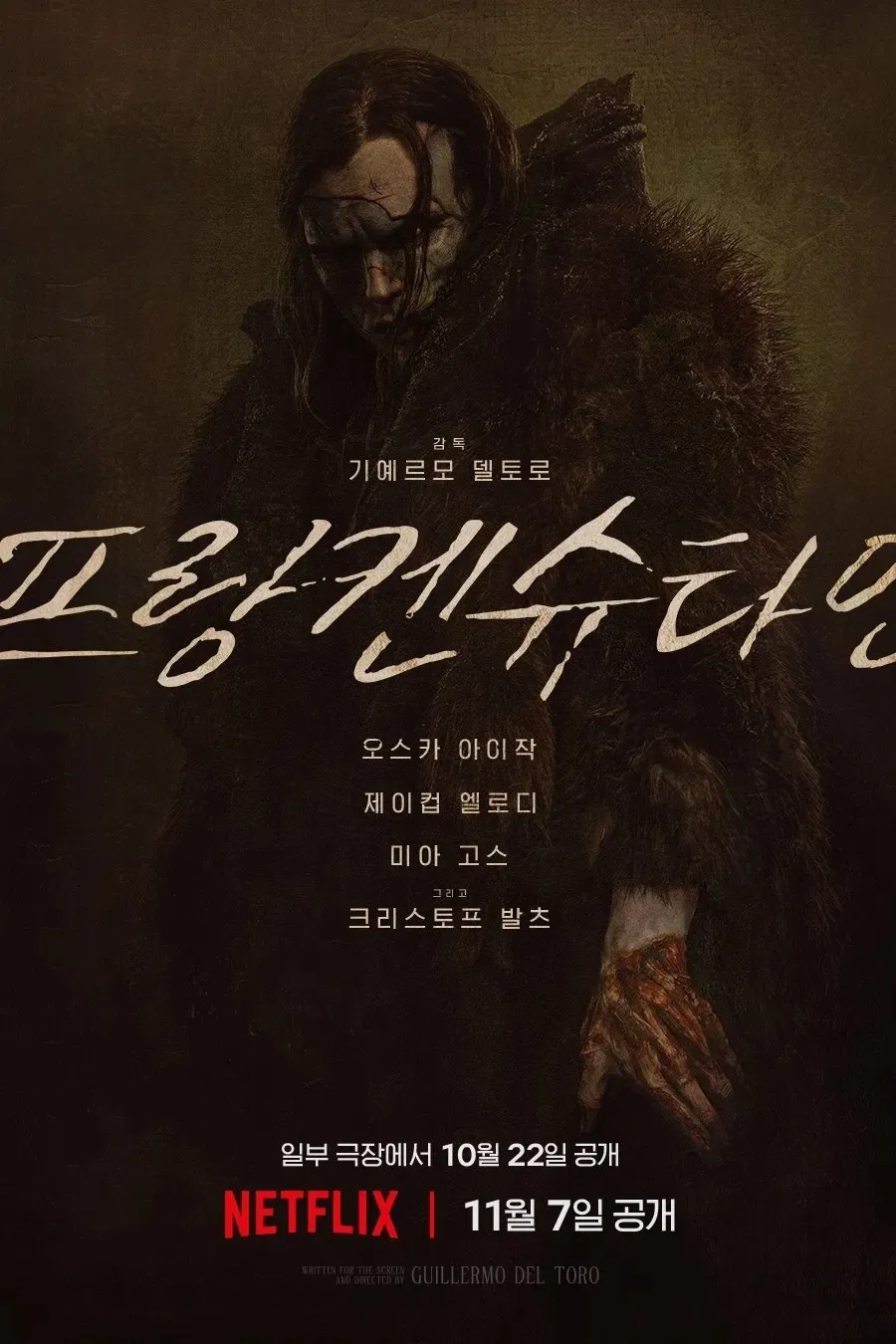 프랑켄슈타인) 넷플 신작에서 크리처가 받은 버프.jpg_3.webp