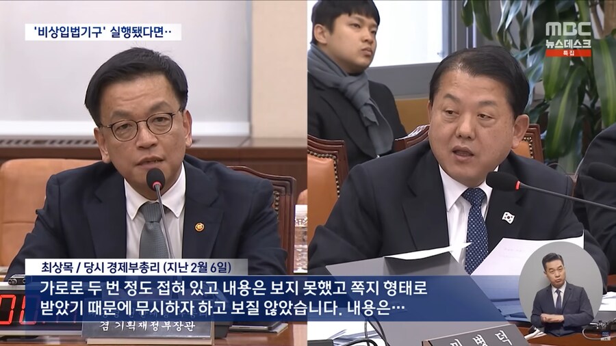 [MBC] 전두환의 '국보위' 따라한 윤석열?‥'비상입법기구'로 장기 집권 꿈꿨나_3.png