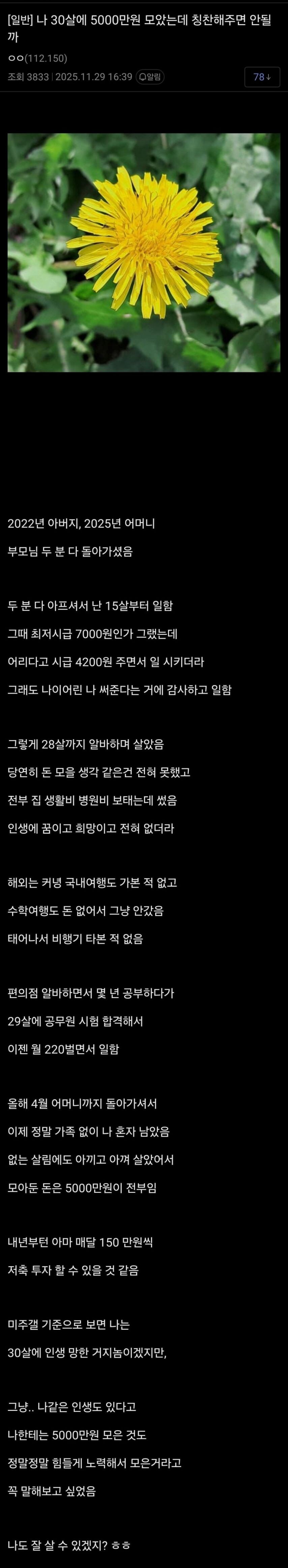 서른에 5천만원 모았다고 칭찬해달라는 디씨인.jpg_1.jpg