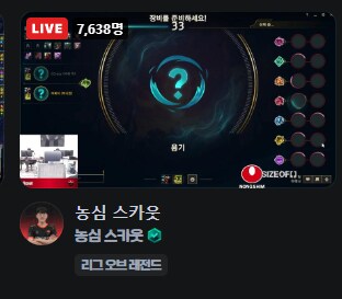 농심 스카웃 방송 화력 ㄷㄷ_1.png