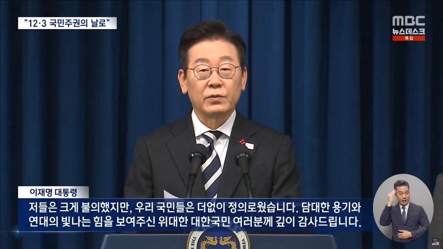 [MBC] '계엄 1년' 이 대통령 "12·3, 국민 주권의 날로 정해야"_5.png