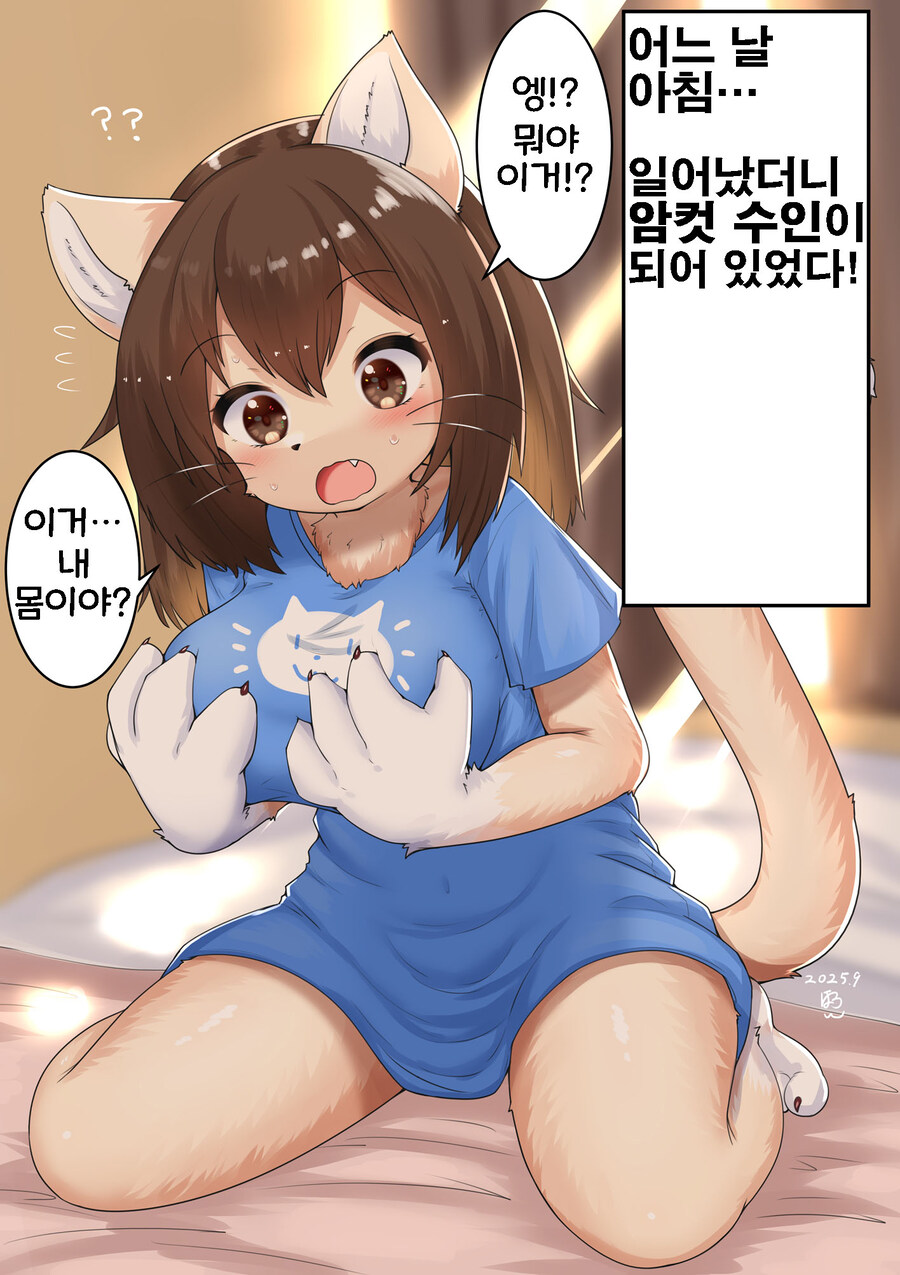 암컷 퍼리가 되는 만화_1.jpg