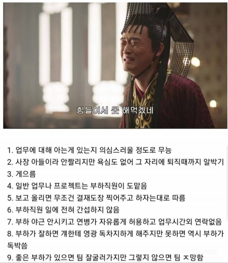 호불호 갈린다는 무능한 직장 상사.jpg_1.jpg