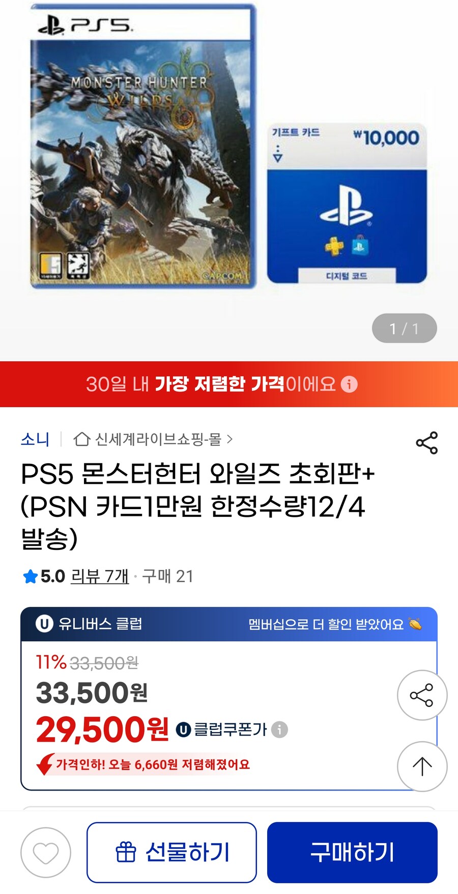 품절[지마켓]PS5몬스터헌터 와이즈+PSN카드 1만원 (유클) 29,500원 무배_1.jpg