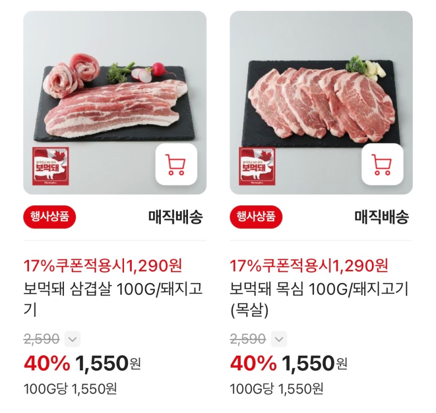 [홈플러스] 보먹돼 삼겹살/목심 100g 1290원 외 (12/4)_1.jpeg