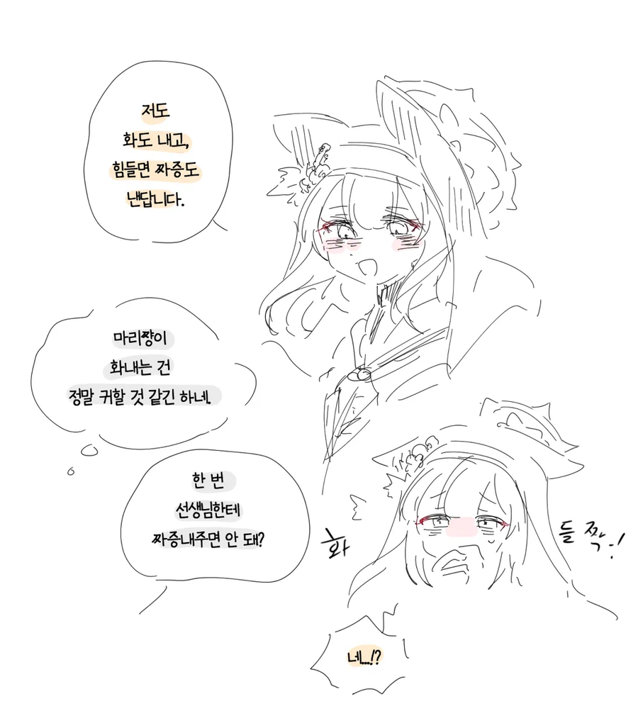 블루아카)질투하는 마리_2.webp