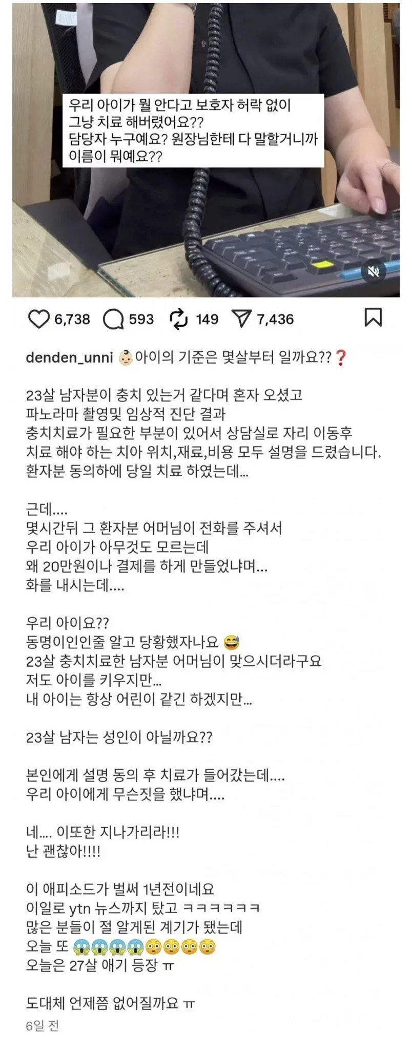 보호자 동의도 없이 아이 치료한 치과..JPG_1.webp