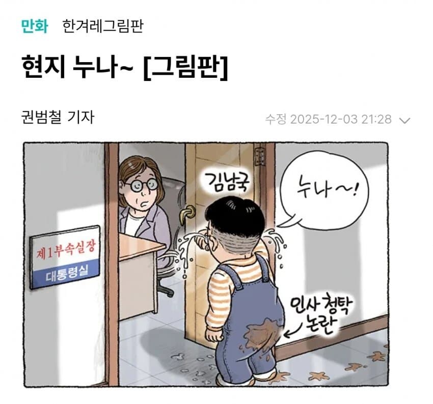 한겨레 김남국 저격 만평_1.jpg