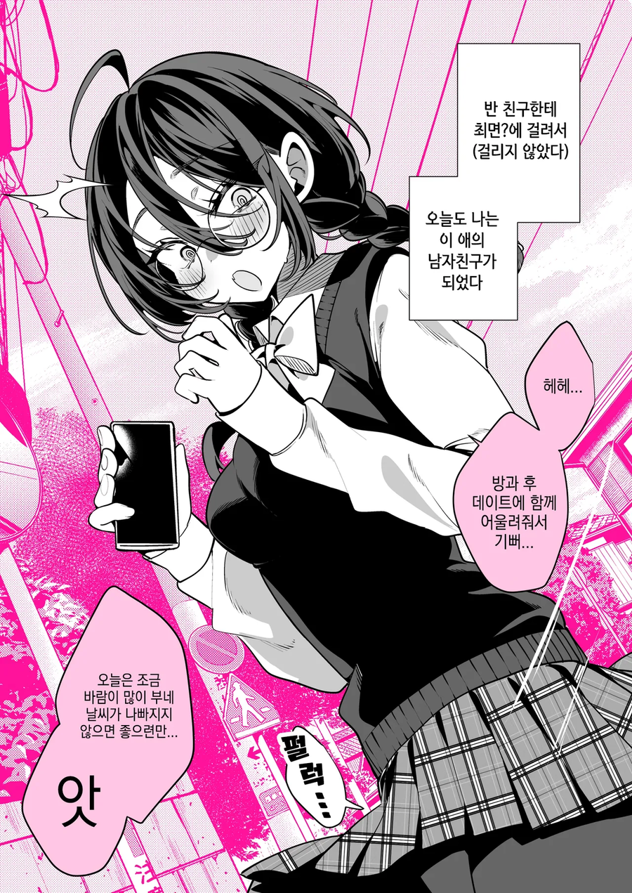 최면앱을 사용하는 manhaw_5.webp