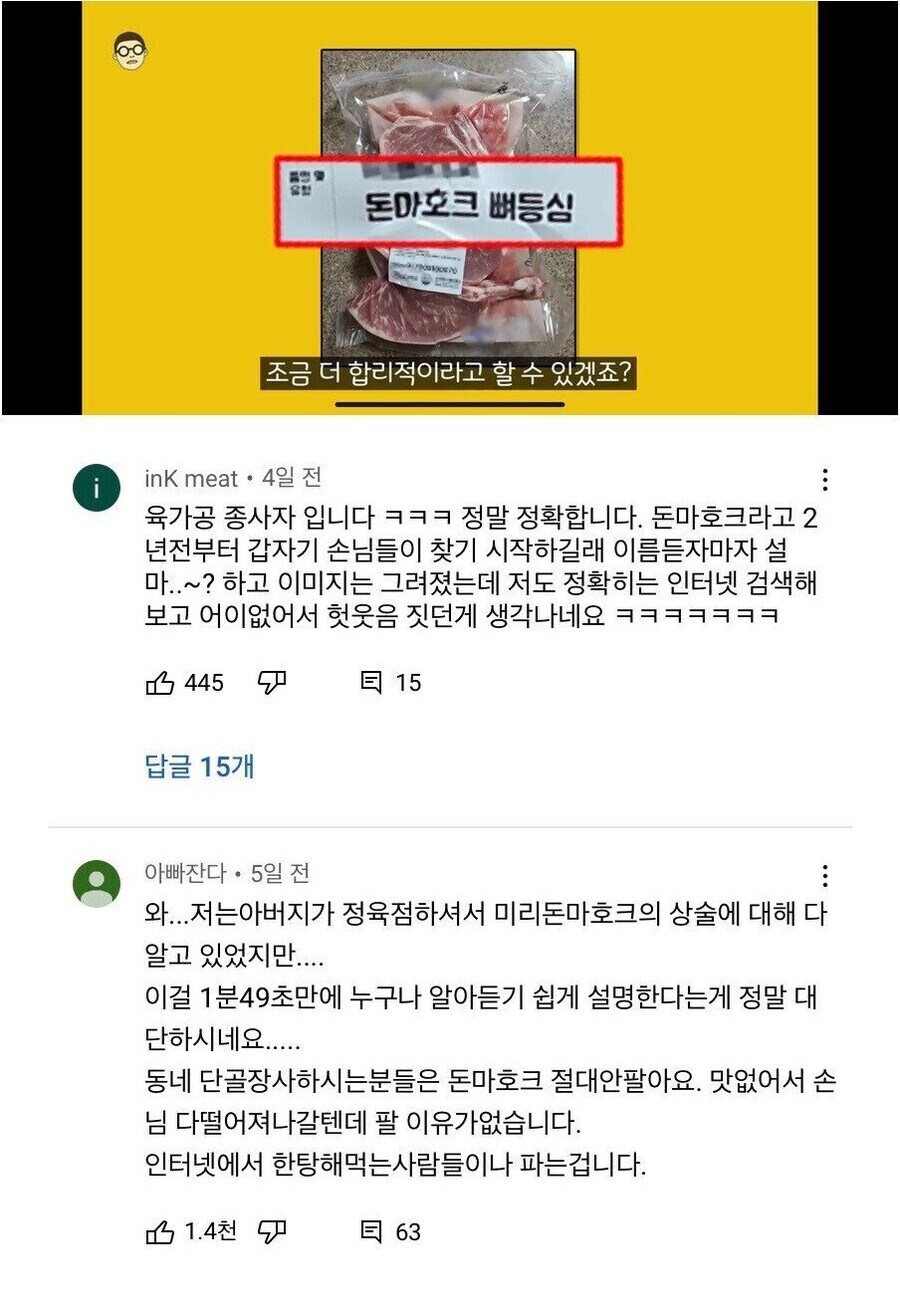 프리미엄 붙여서 비싸게 팔던 고기_3.jpg