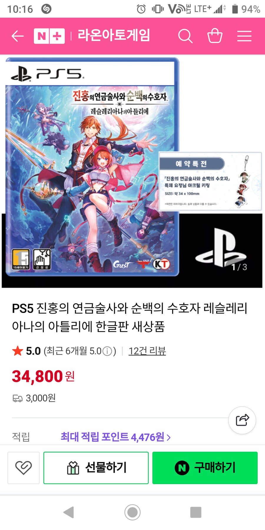 [네이버] PS5 진홍의 연금술사 레슬레리아나의 아틀리에(34800원, 유배)_1.png