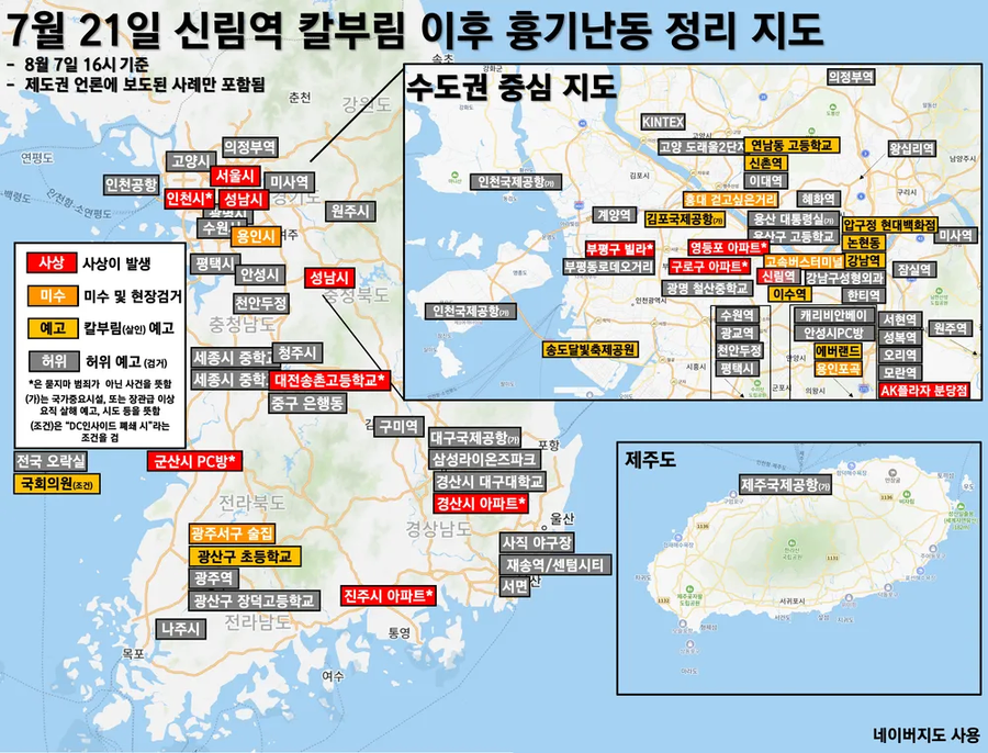한국에서 칼부림, 폭탄 테러 예고 하면 대가리 깨지는 시점_1.webp