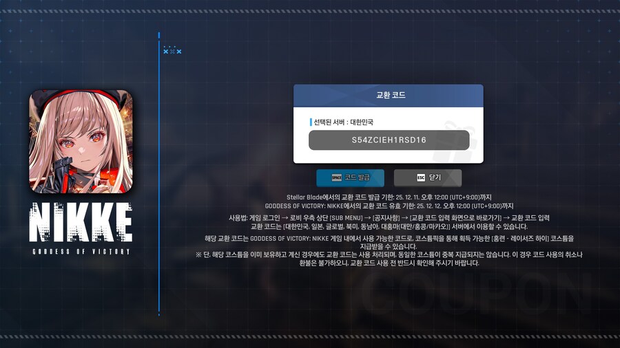 니케 코드입니다...._1.jpg