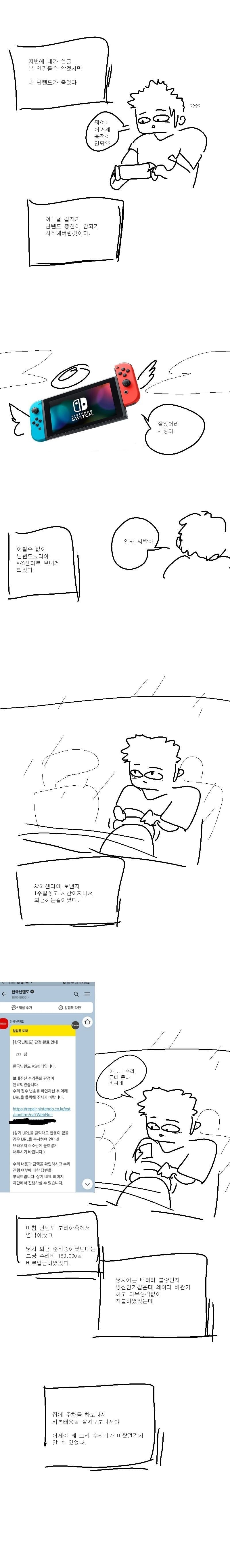 닌텐도 스위치 수리하는 만화.manhwa_1.jpg