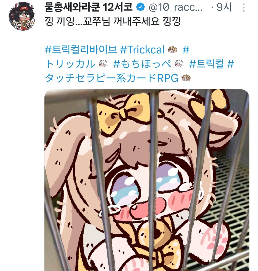 트릭컬) 볼 후진국이라 X에서 차별 당하는 것_1.jpg