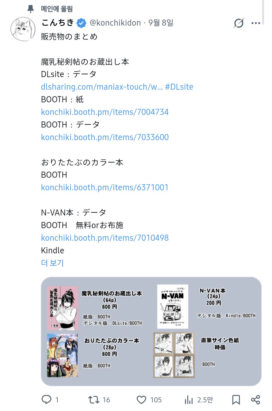 빅찌쭈 닌자 마유비검첩 작가 근황.Boob_1.png