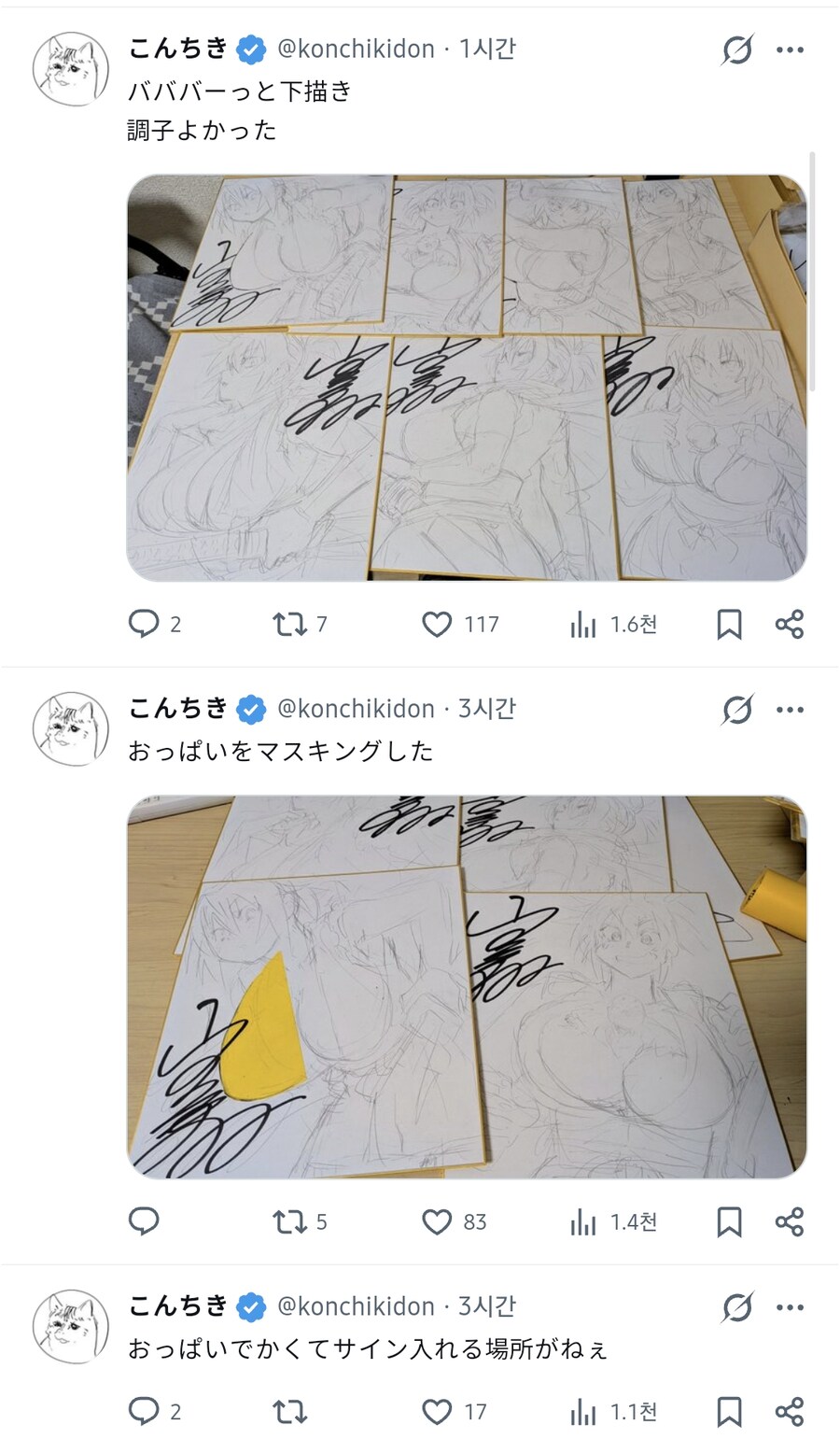 빅찌쭈 닌자 마유비검첩 작가 근황.Boob_2.png