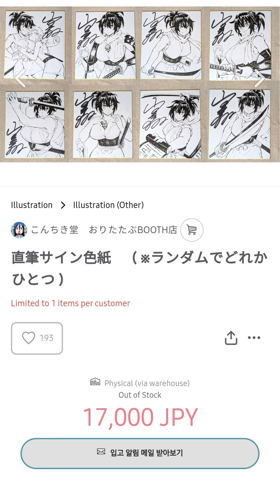 빅찌쭈 닌자 마유비검첩 작가 근황.Boob_4.png