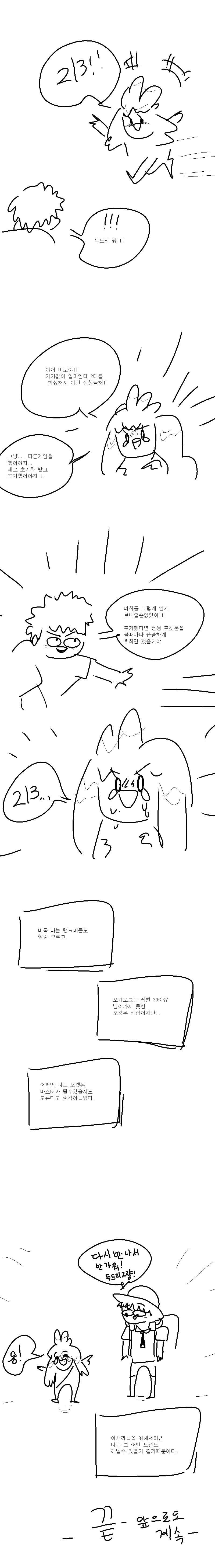 닌텐도 스위치 수리하는 만화.manhwa_5.jpg