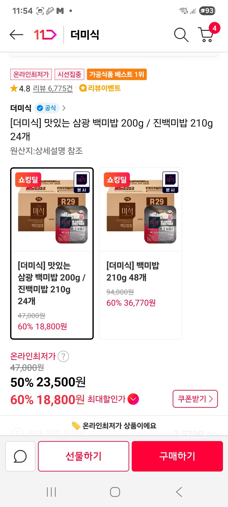 [11번가] 더미식 삼광 백미밥 200g 진백미밥 210g 24개 / 18800원_1.jpg