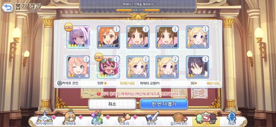 프리코네] (비틱주의) 가챠 고수가 될꺼야!_1.jpg