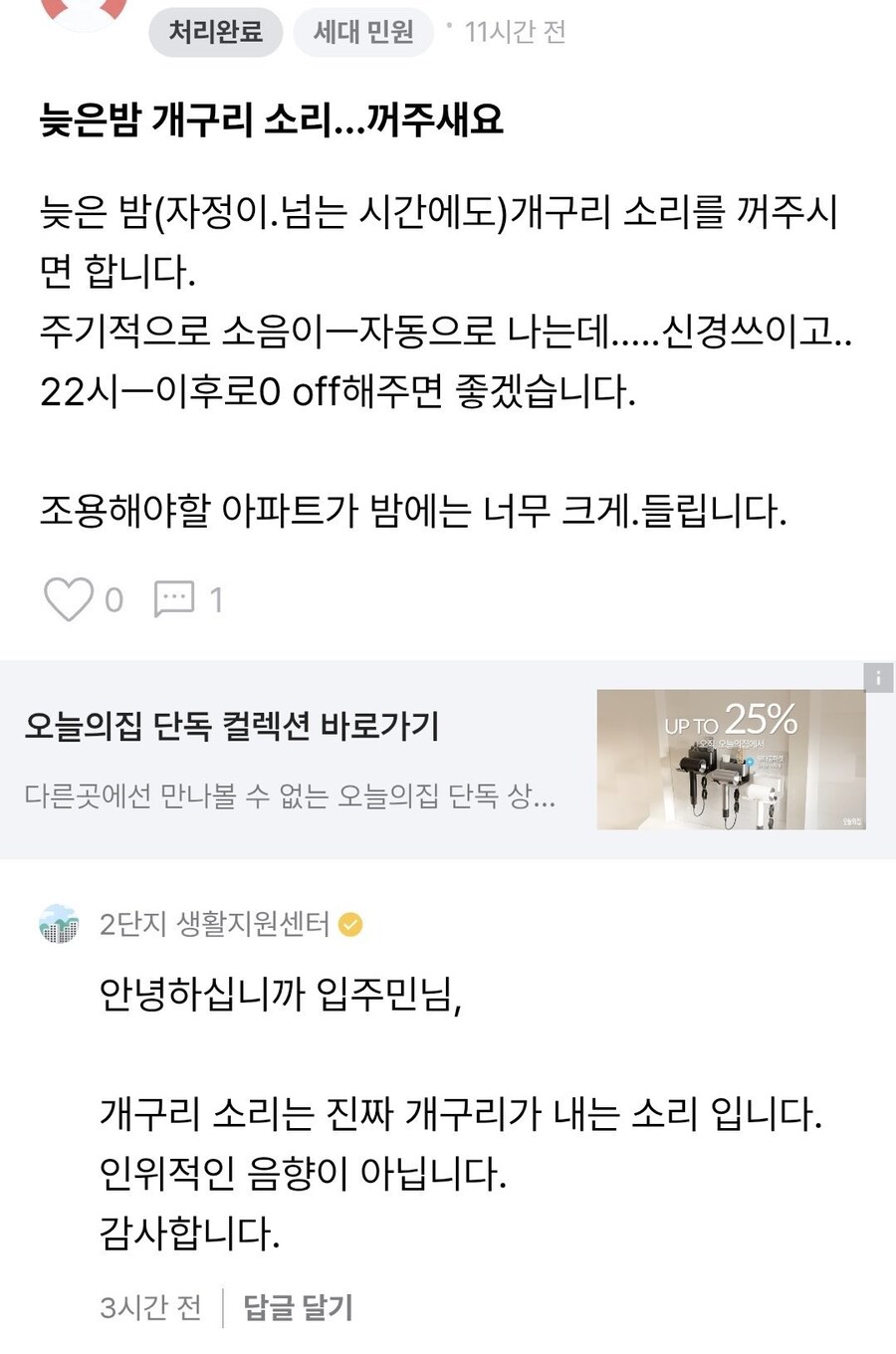 늦은밤 개구리 소리..꺼주세요.jpg_1.jpg