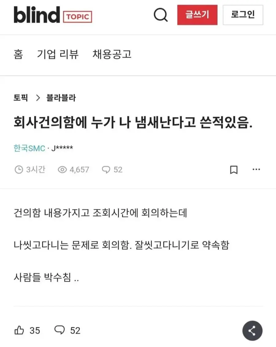 회사 건의함에 냄새 난다고 민원 들어옴_1.webp