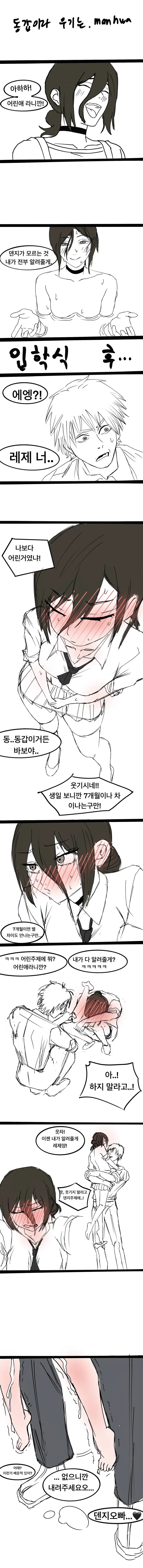 체인소맨)레제가 나이를 속인.manhwa_1.jpg