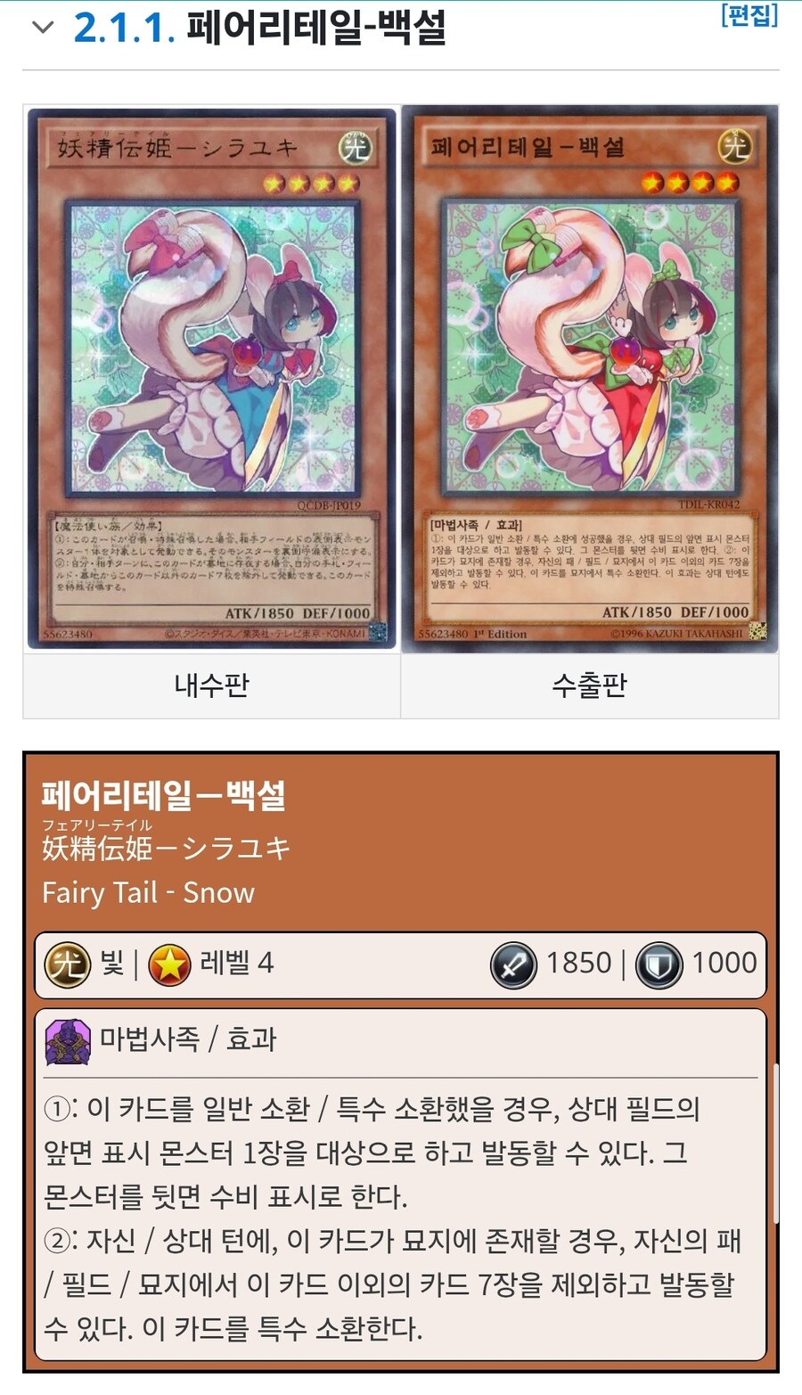 페어리테일의 기존 카드와의 연계_2.jpg