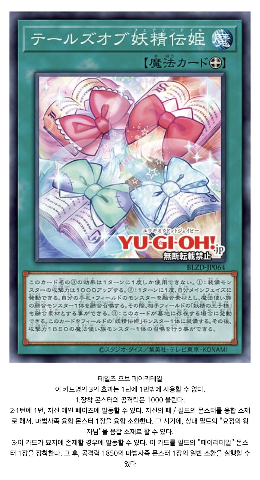 페어리테일의 기존 카드와의 연계_3.jpg