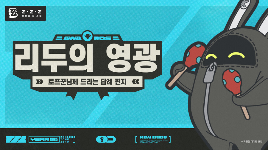 [젠레스 존 제로] 리두의 영광 | 로프꾼님께 드리는 답례 편지_1.jpg