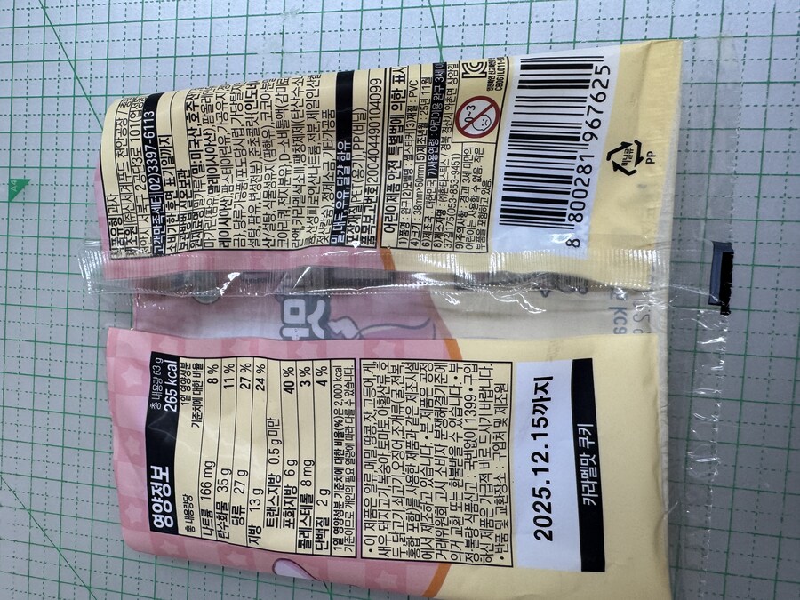 트릭컬 에슈르의 카라멜맛 쿠키_2.jpg