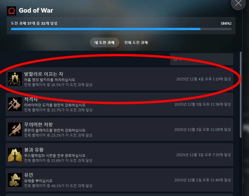 (갓오브워) 발키리 여왕 시그론 잡았다_1.jpg