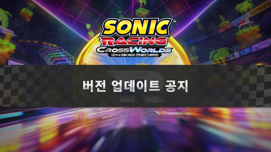 소닉 레이싱 크로스월드 ver.1.2.0 업데이트 안내_1.png