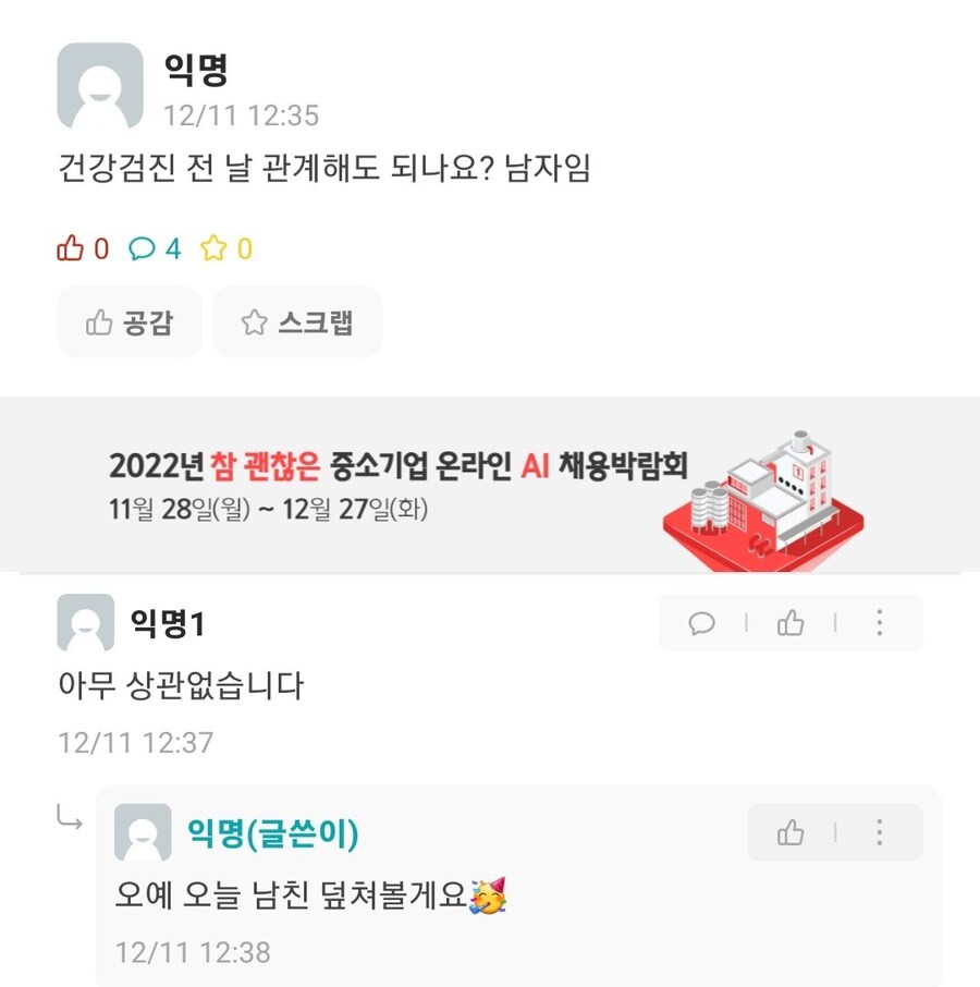 남자인데 건강 검진 전에 관계해도 되나요?_1.jpg