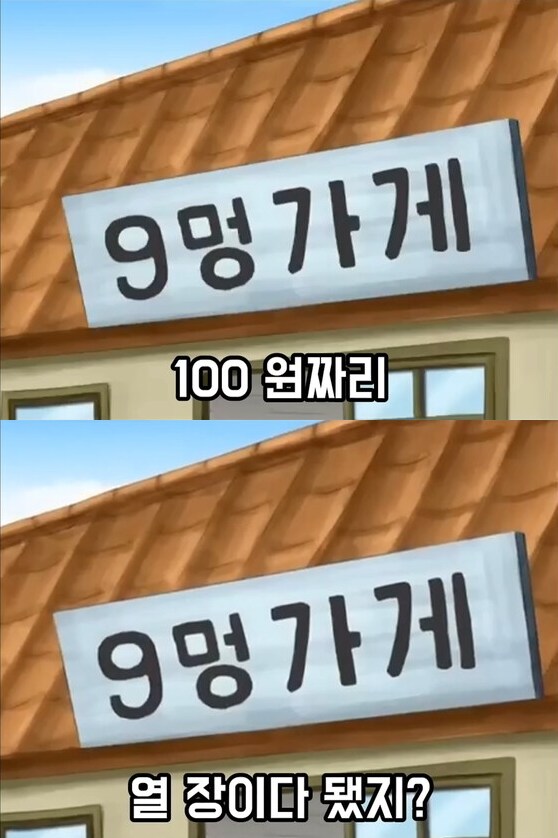 전국의 청소년들의 공감과 분노를 샀던 전설의 검정고무신 에피소드_7.png