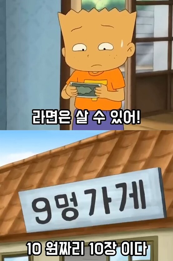 전국의 청소년들의 공감과 분노를 샀던 전설의 검정고무신 에피소드_12.png
