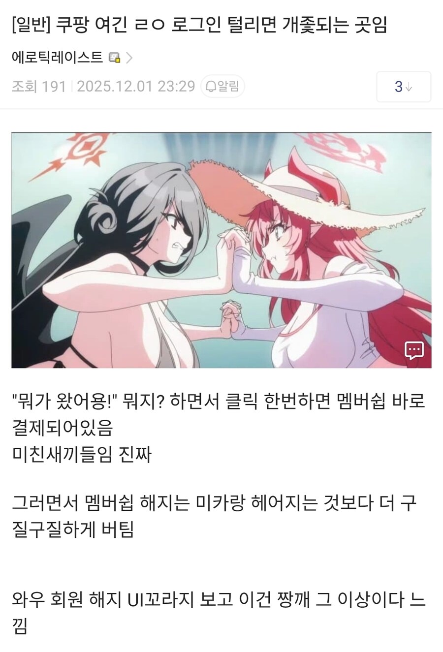 "쿠팡 여긴 ㄹㅇ 로그인 털리면 개좇되는 곳임".jpg_1.jpg