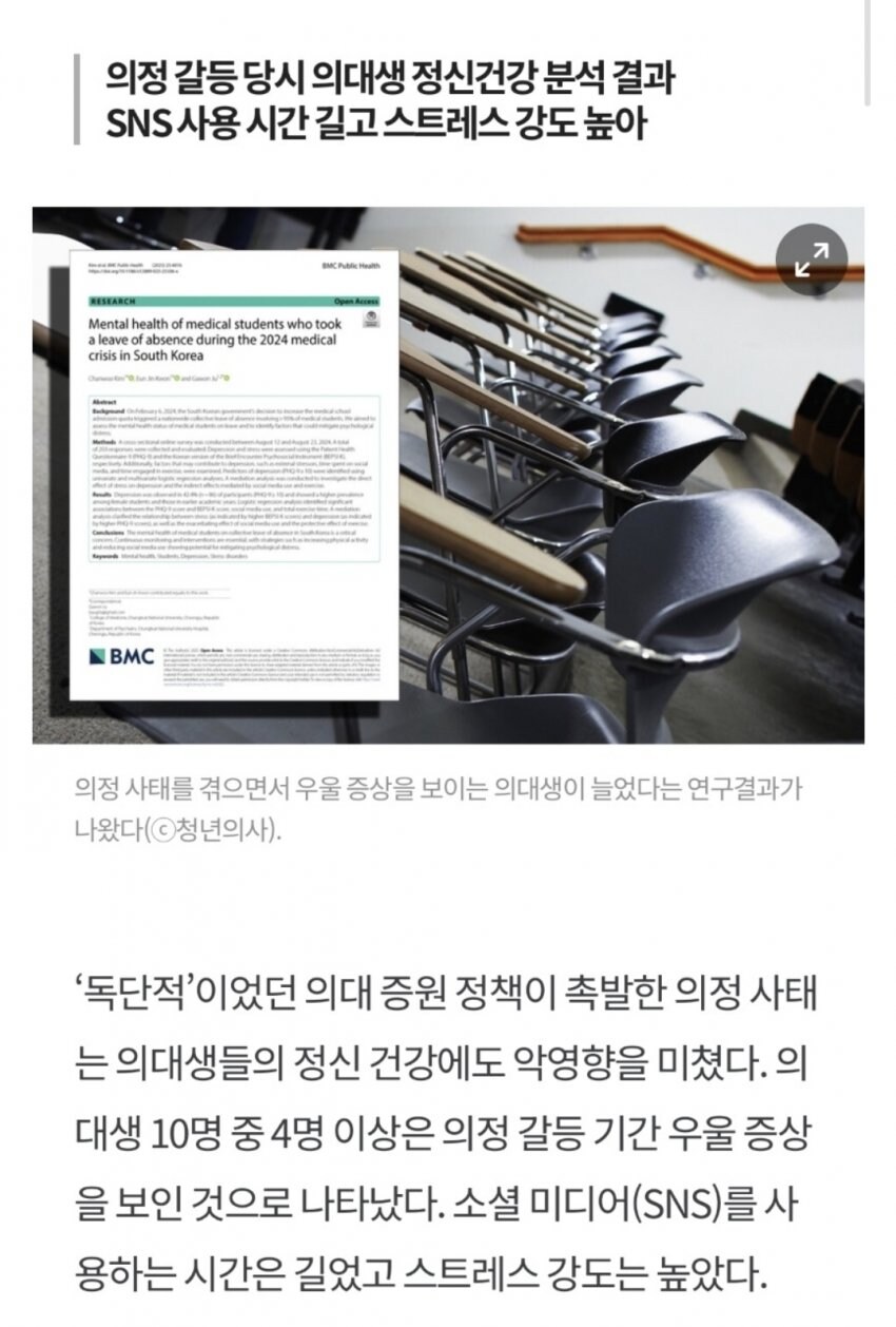 의대생 42%, 사회적 비난에 우울증 걸려.jpg_1.jpg