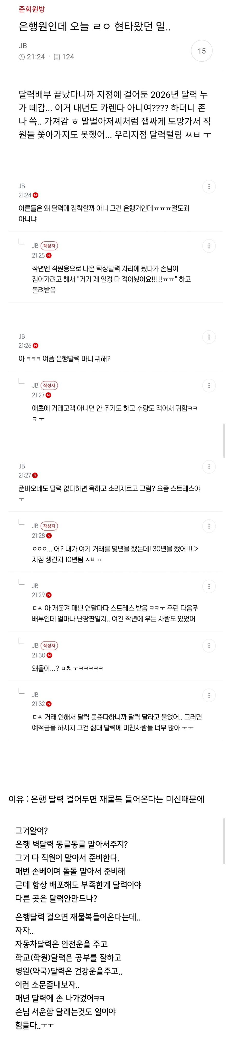 연말에 은행원들이 힘든 이유.jpg_1.jpg
