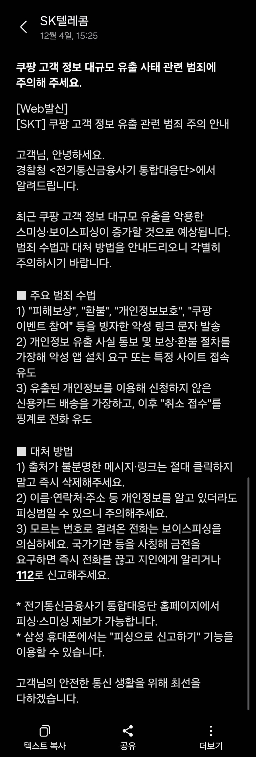 경찰청에서 경고 문자 날아왔다_1.png