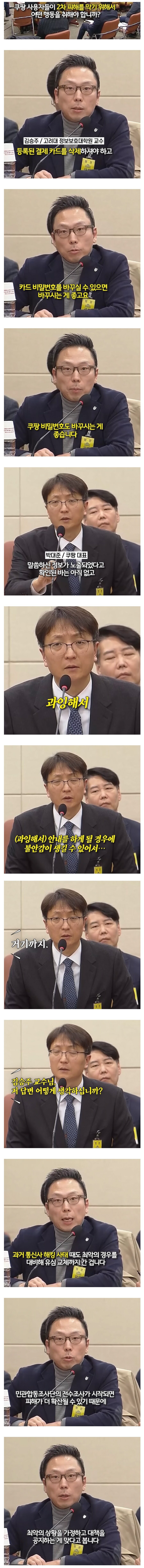 쿠팡사태 심각한거 같은데_2.jpg