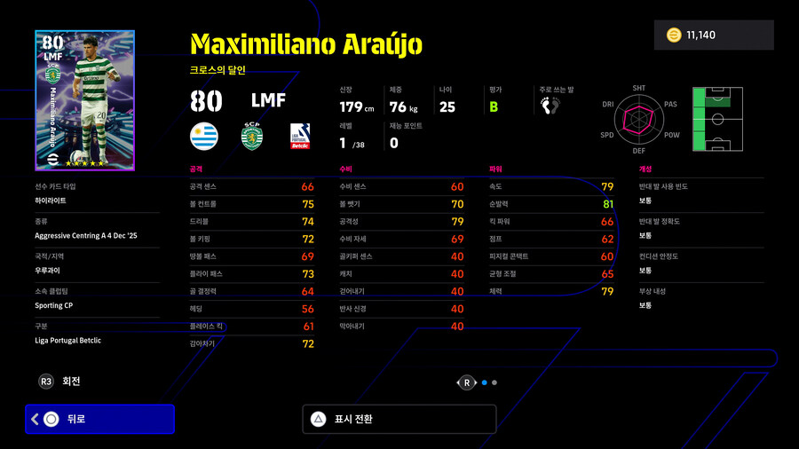 (뽑기) 25.12.04 - 에픽&쇼타임 : 베컴, 얀콜러, 네투, 에키티케_21.jpg