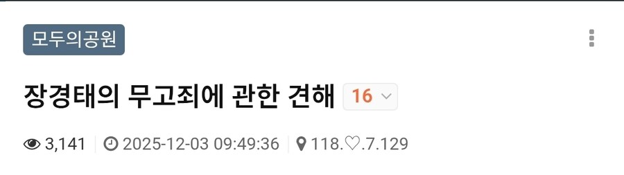 장경태의 무고죄에 관한 견해_1.jpg