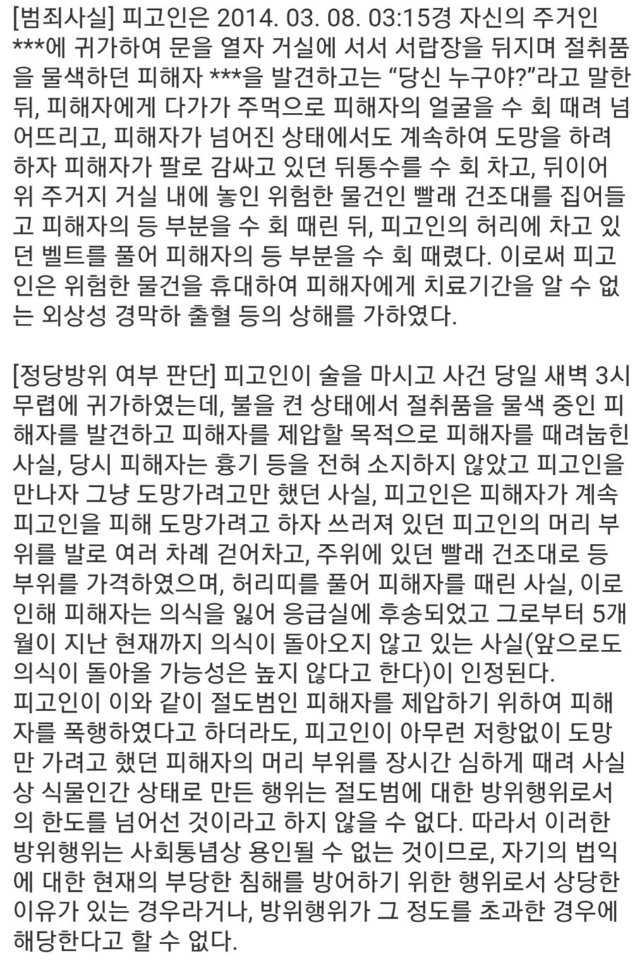 판사가 억울하게 욕 먹었던 도둑 뇌사 사건_5.jpg