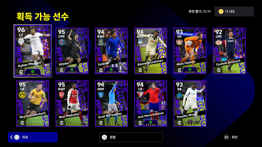 (뽑기) 25.12.04 - POTW : 유러피언 클럽 챔피언십_2.jpg